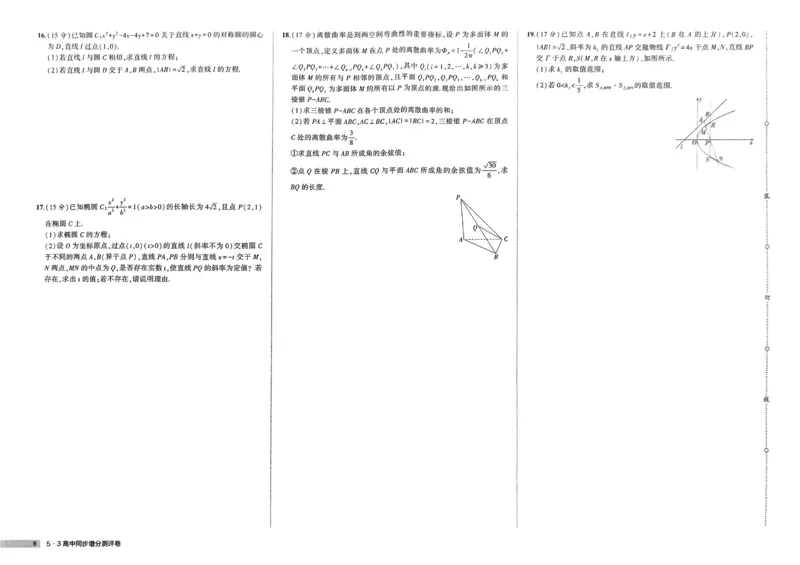 2026《高中53同步练习》数学选修一增分测评卷(1)_高中三年全科资料_高中_高中1_2026版高中《5高考3年模拟》同步版（9科必修+选修）（人教）_2026《高中53同步练习》数学选修一