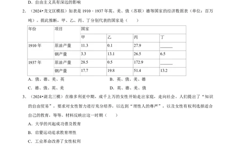 2025年菁优高考历史解密之工业革命_中考押题2026《中考押题》系列（9科全套实时更新中）_2026版中考《菁优系列》趋势分析+押题密卷+抢分秘籍+模拟考试_0072025菁优高考解密汇编-历史