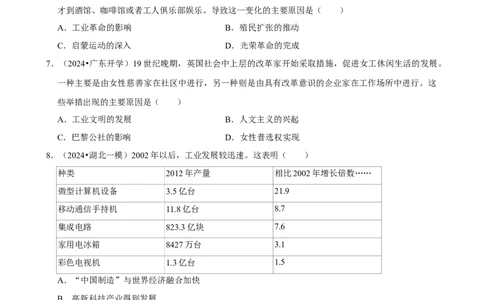 2025年菁优高考历史解密之工业革命_中考押题2026《中考押题》系列（9科全套实时更新中）_2026版中考《菁优系列》趋势分析+押题密卷+抢分秘籍+模拟考试_0072025菁优高考解密汇编-历史