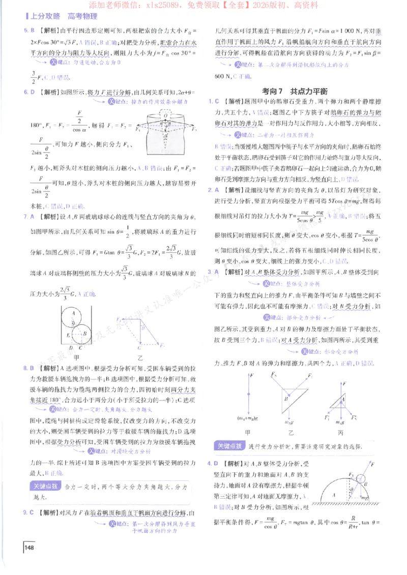 2026上分攻略物理上分解析_高中三年全科资料_高中_高中1_2026版高考《必刷题上分攻略》数物化生_2026版高考上分攻略物理
