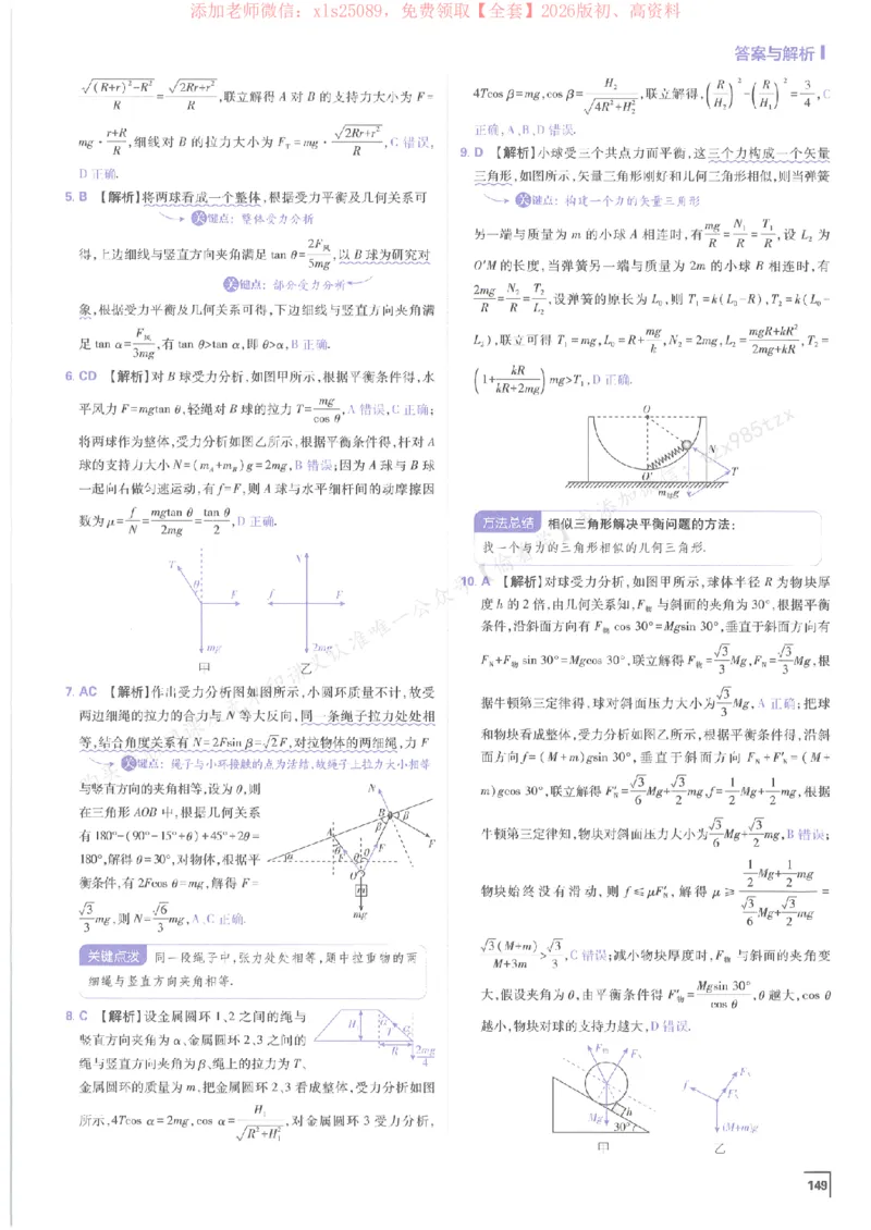 2026上分攻略物理上分解析_高中三年全科资料_高中_高中1_2026版高考《必刷题上分攻略》数物化生_2026版高考上分攻略物理