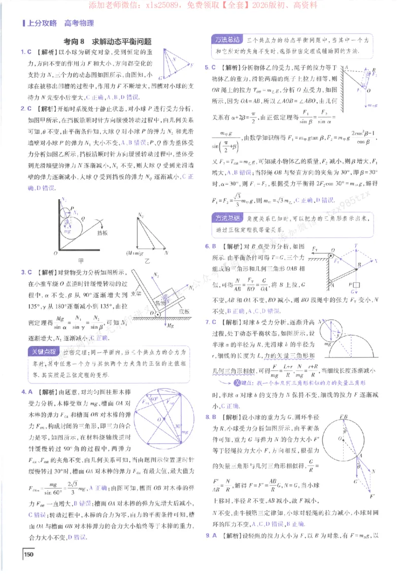 2026上分攻略物理上分解析_高中三年全科资料_高中_高中1_2026版高考《必刷题上分攻略》数物化生_2026版高考上分攻略物理