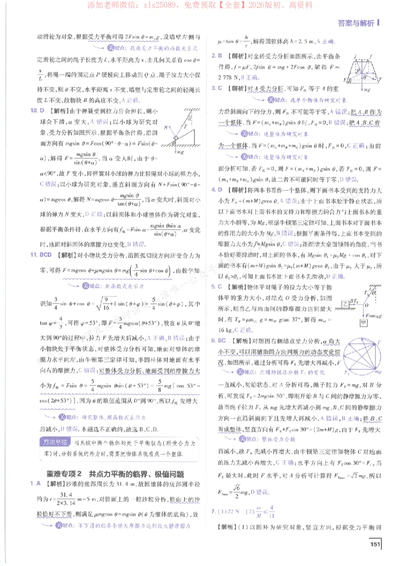 2026上分攻略物理上分解析_高中三年全科资料_高中_高中1_2026版高考《必刷题上分攻略》数物化生_2026版高考上分攻略物理