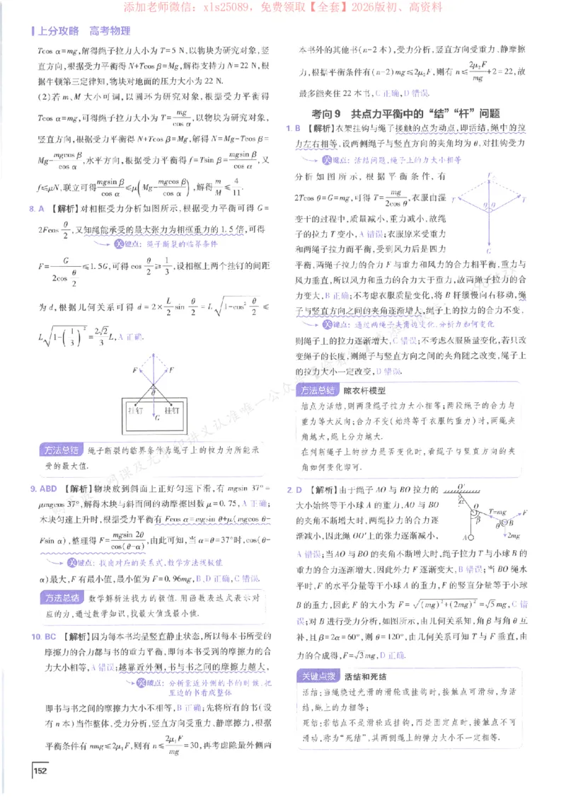 2026上分攻略物理上分解析_高中三年全科资料_高中_高中1_2026版高考《必刷题上分攻略》数物化生_2026版高考上分攻略物理