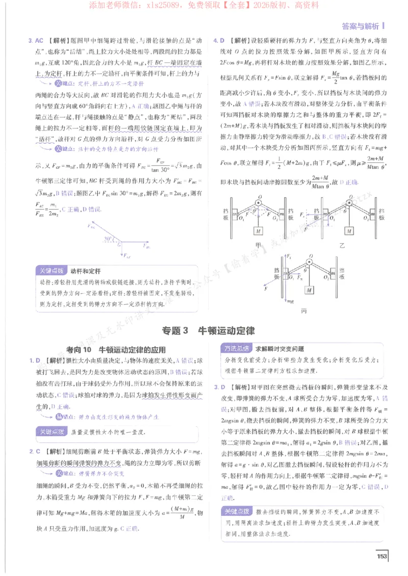 2026上分攻略物理上分解析_高中三年全科资料_高中_高中1_2026版高考《必刷题上分攻略》数物化生_2026版高考上分攻略物理