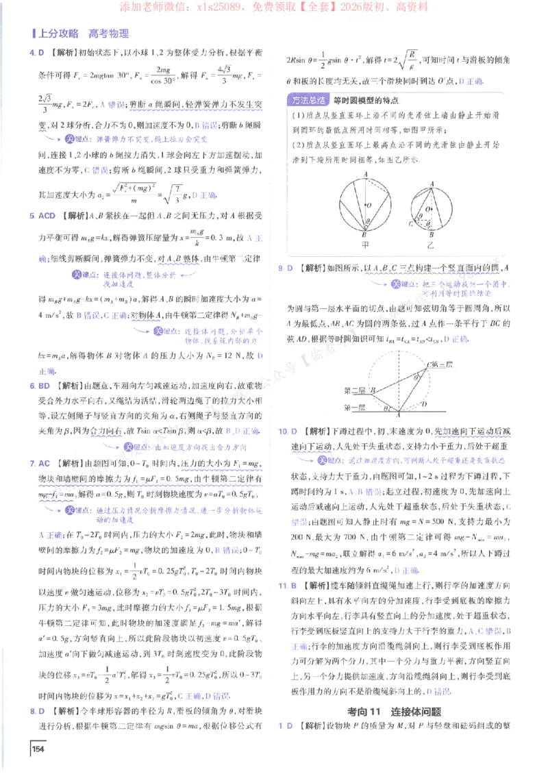 2026上分攻略物理上分解析_高中三年全科资料_高中_高中1_2026版高考《必刷题上分攻略》数物化生_2026版高考上分攻略物理