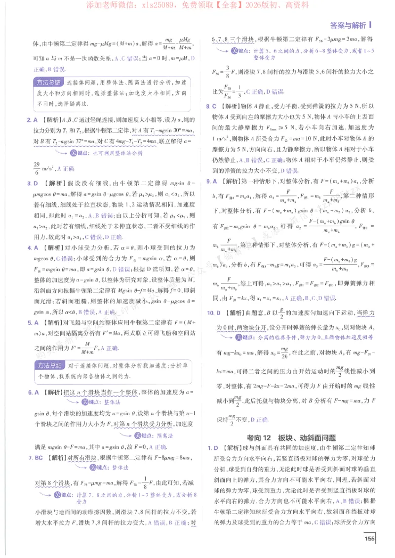 2026上分攻略物理上分解析_高中三年全科资料_高中_高中1_2026版高考《必刷题上分攻略》数物化生_2026版高考上分攻略物理