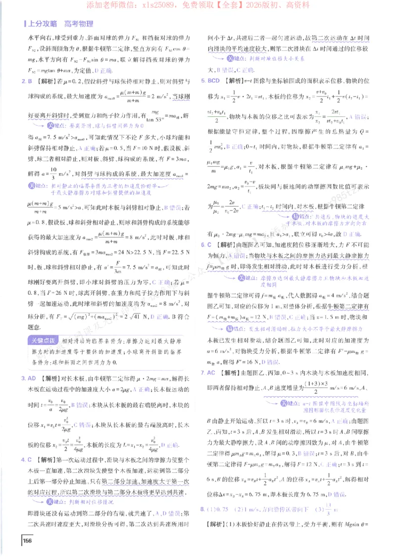 2026上分攻略物理上分解析_高中三年全科资料_高中_高中1_2026版高考《必刷题上分攻略》数物化生_2026版高考上分攻略物理