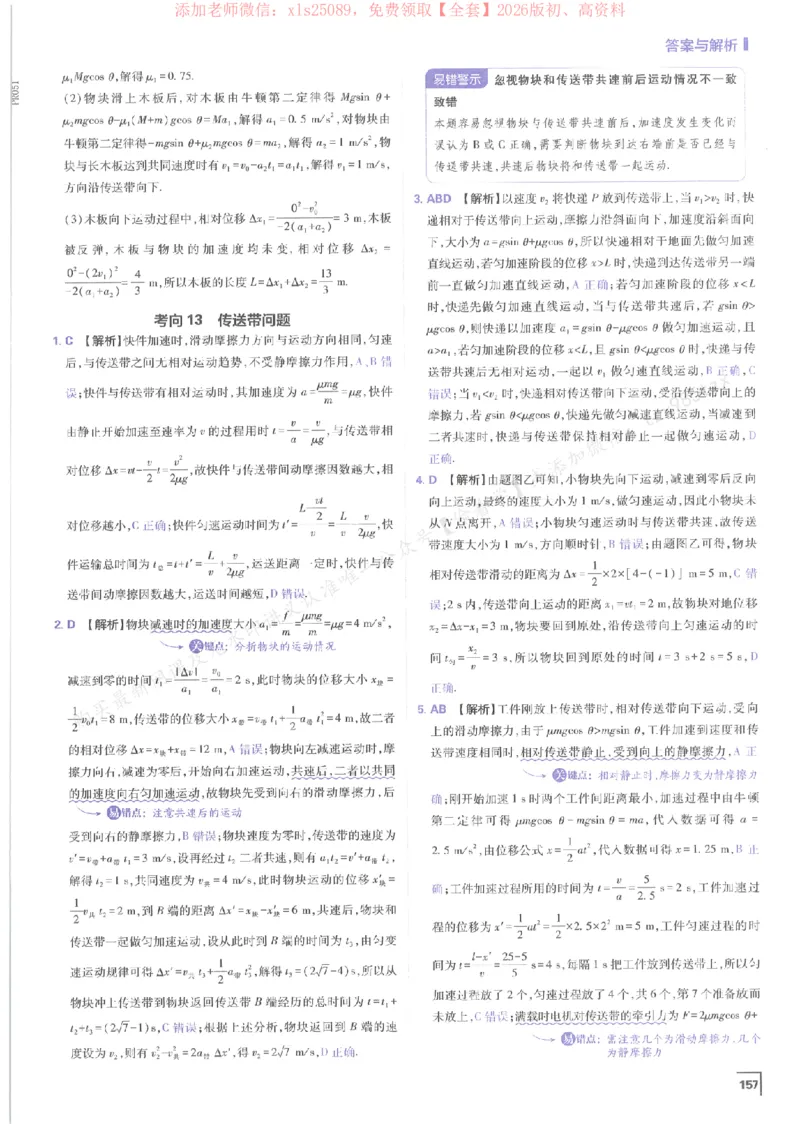 2026上分攻略物理上分解析_高中三年全科资料_高中_高中1_2026版高考《必刷题上分攻略》数物化生_2026版高考上分攻略物理