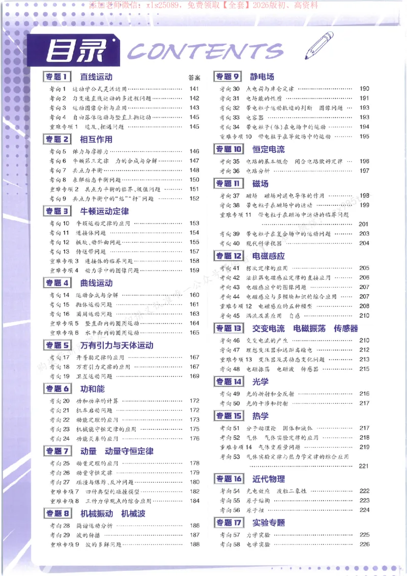 2026上分攻略物理上分解析_高中三年全科资料_高中_高中1_2026版高考《必刷题上分攻略》数物化生_2026版高考上分攻略物理