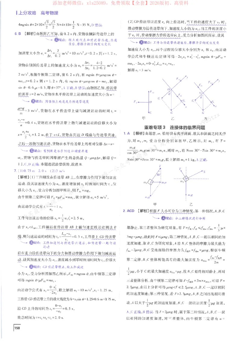 2026上分攻略物理上分解析_高中三年全科资料_高中_高中1_2026版高考《必刷题上分攻略》数物化生_2026版高考上分攻略物理