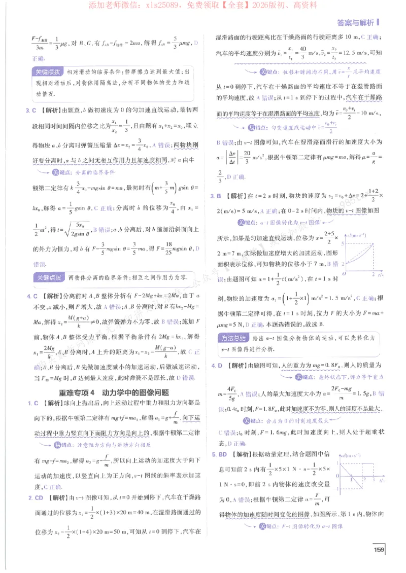 2026上分攻略物理上分解析_高中三年全科资料_高中_高中1_2026版高考《必刷题上分攻略》数物化生_2026版高考上分攻略物理