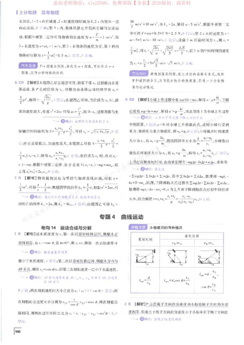 2026上分攻略物理上分解析_高中三年全科资料_高中_高中1_2026版高考《必刷题上分攻略》数物化生_2026版高考上分攻略物理