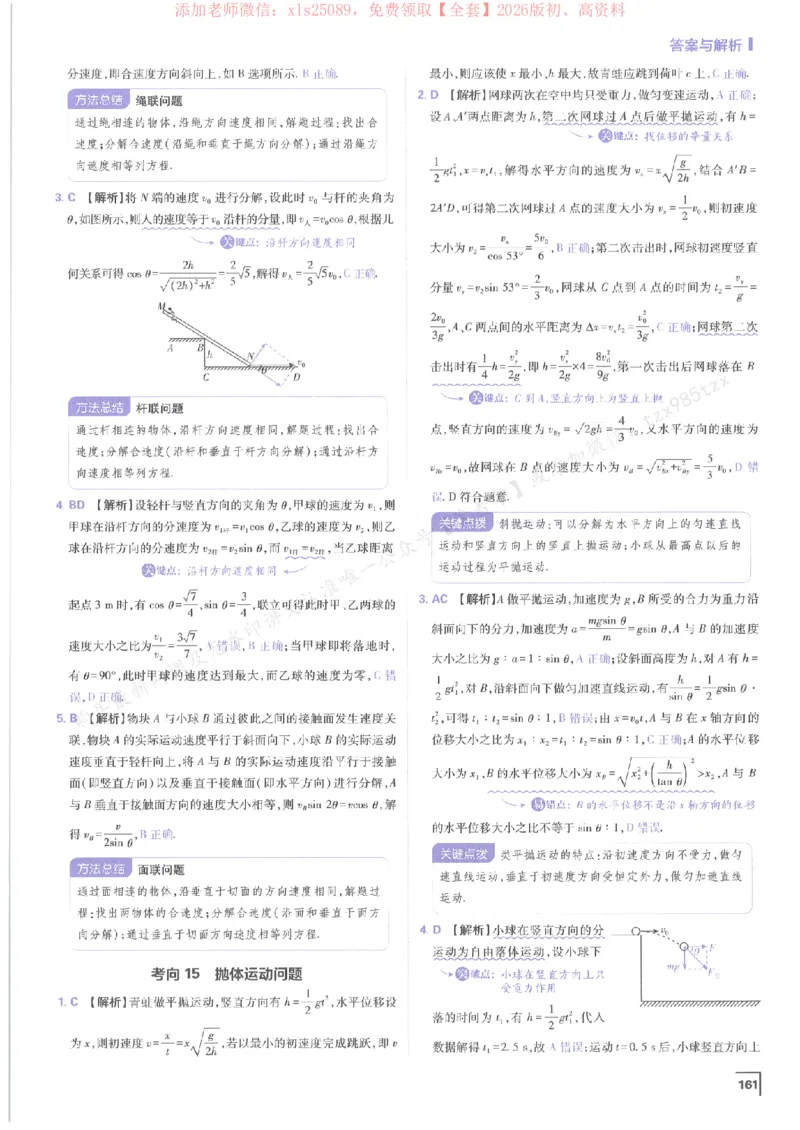 2026上分攻略物理上分解析_高中三年全科资料_高中_高中1_2026版高考《必刷题上分攻略》数物化生_2026版高考上分攻略物理
