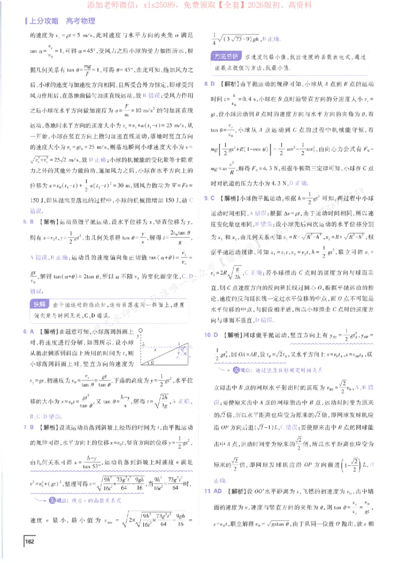 2026上分攻略物理上分解析_高中三年全科资料_高中_高中1_2026版高考《必刷题上分攻略》数物化生_2026版高考上分攻略物理