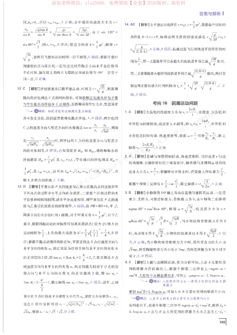 2026上分攻略物理上分解析_高中三年全科资料_高中_高中1_2026版高考《必刷题上分攻略》数物化生_2026版高考上分攻略物理