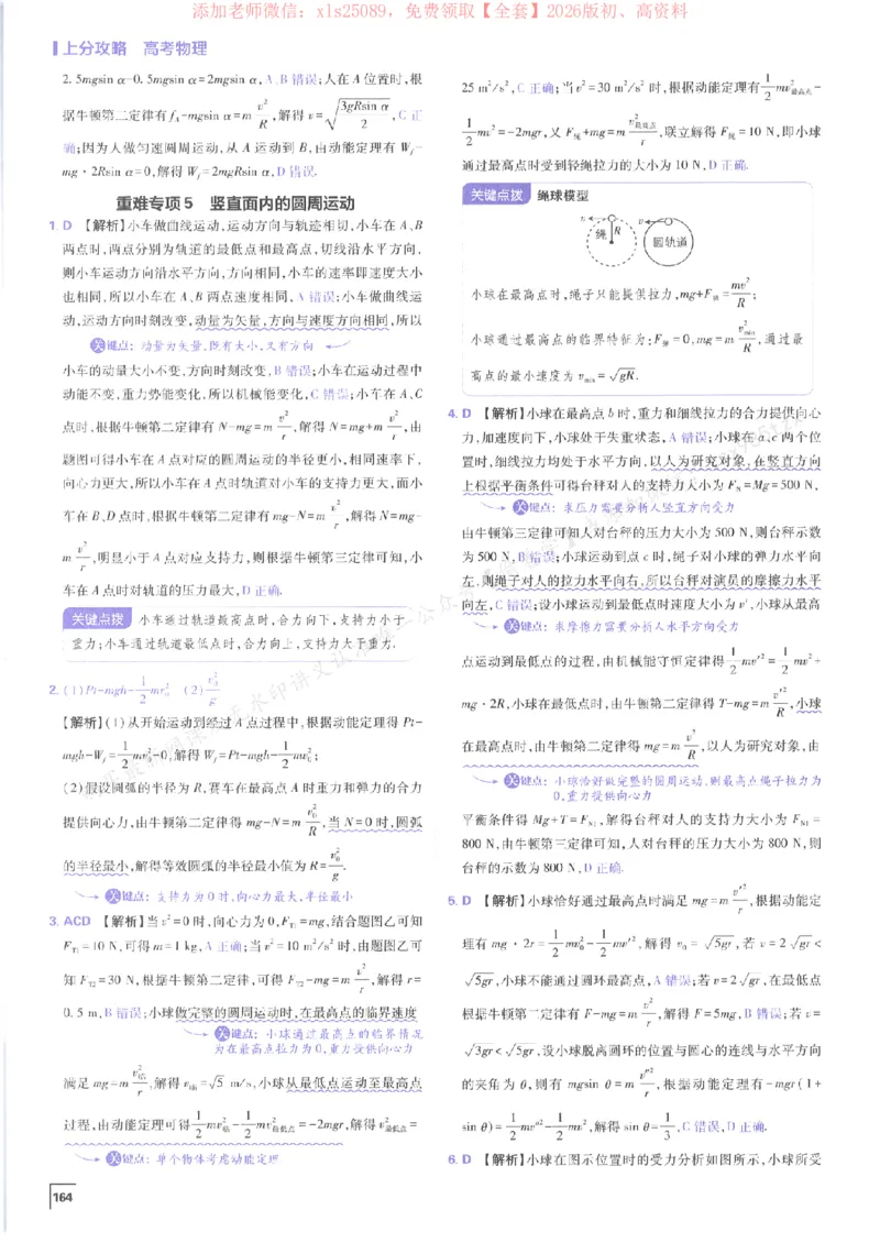 2026上分攻略物理上分解析_高中三年全科资料_高中_高中1_2026版高考《必刷题上分攻略》数物化生_2026版高考上分攻略物理