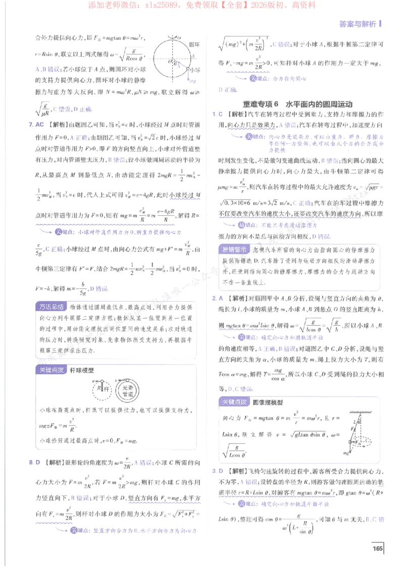 2026上分攻略物理上分解析_高中三年全科资料_高中_高中1_2026版高考《必刷题上分攻略》数物化生_2026版高考上分攻略物理