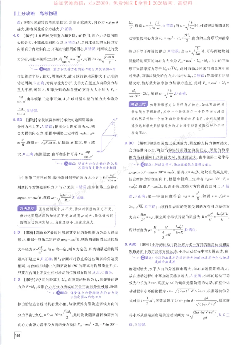 2026上分攻略物理上分解析_高中三年全科资料_高中_高中1_2026版高考《必刷题上分攻略》数物化生_2026版高考上分攻略物理