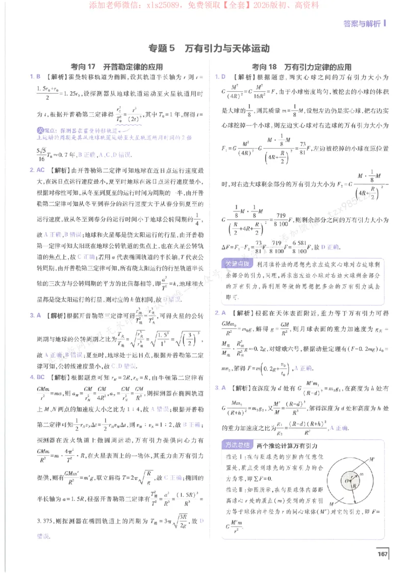 2026上分攻略物理上分解析_高中三年全科资料_高中_高中1_2026版高考《必刷题上分攻略》数物化生_2026版高考上分攻略物理