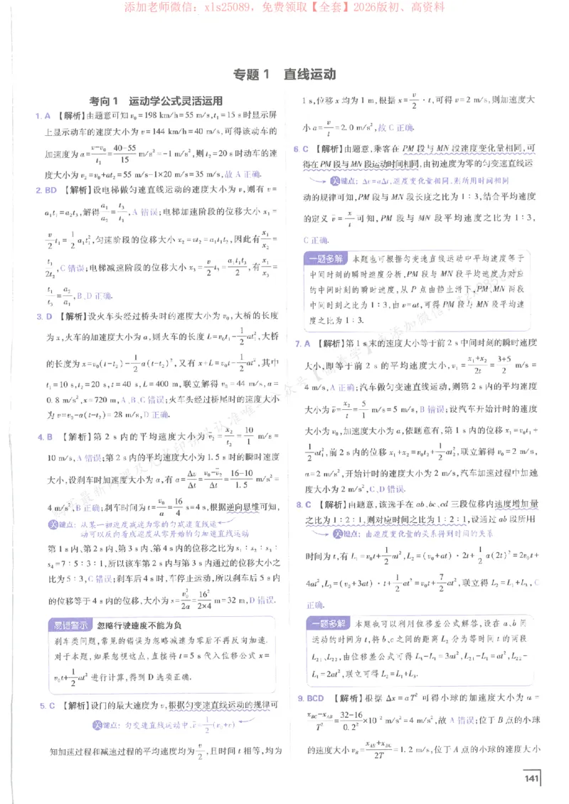 2026上分攻略物理上分解析_高中三年全科资料_高中_高中1_2026版高考《必刷题上分攻略》数物化生_2026版高考上分攻略物理