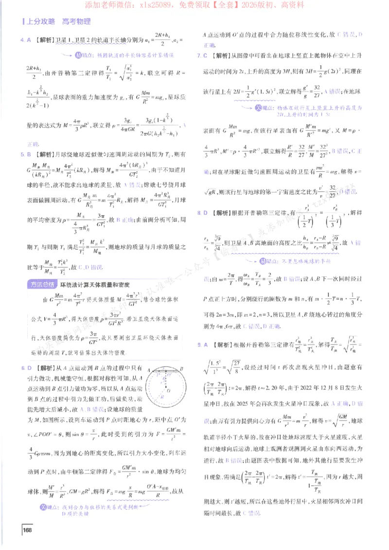 2026上分攻略物理上分解析_高中三年全科资料_高中_高中1_2026版高考《必刷题上分攻略》数物化生_2026版高考上分攻略物理