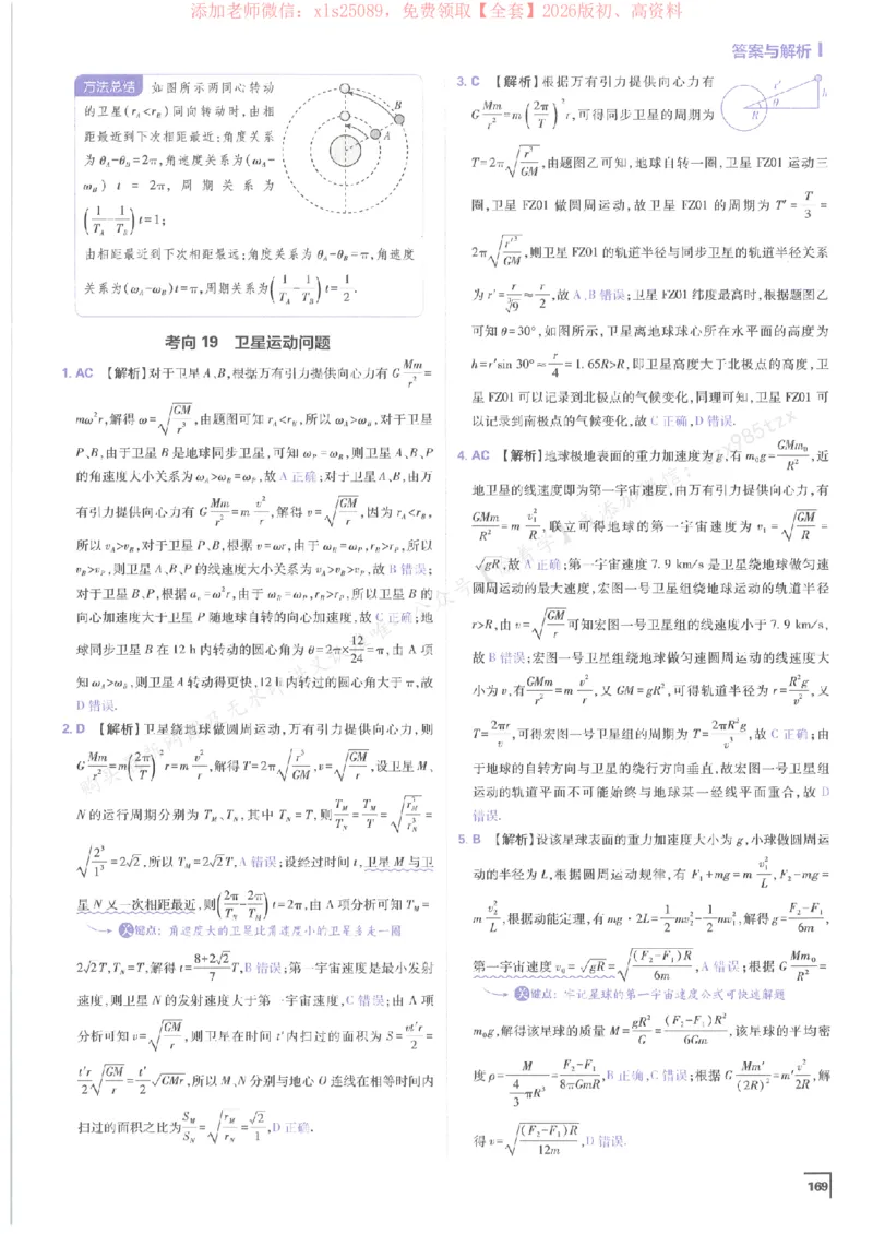 2026上分攻略物理上分解析_高中三年全科资料_高中_高中1_2026版高考《必刷题上分攻略》数物化生_2026版高考上分攻略物理