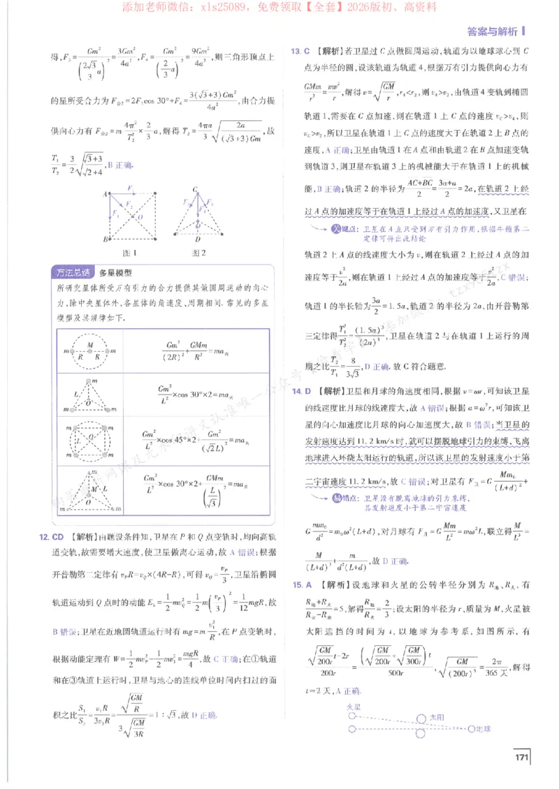 2026上分攻略物理上分解析_高中三年全科资料_高中_高中1_2026版高考《必刷题上分攻略》数物化生_2026版高考上分攻略物理