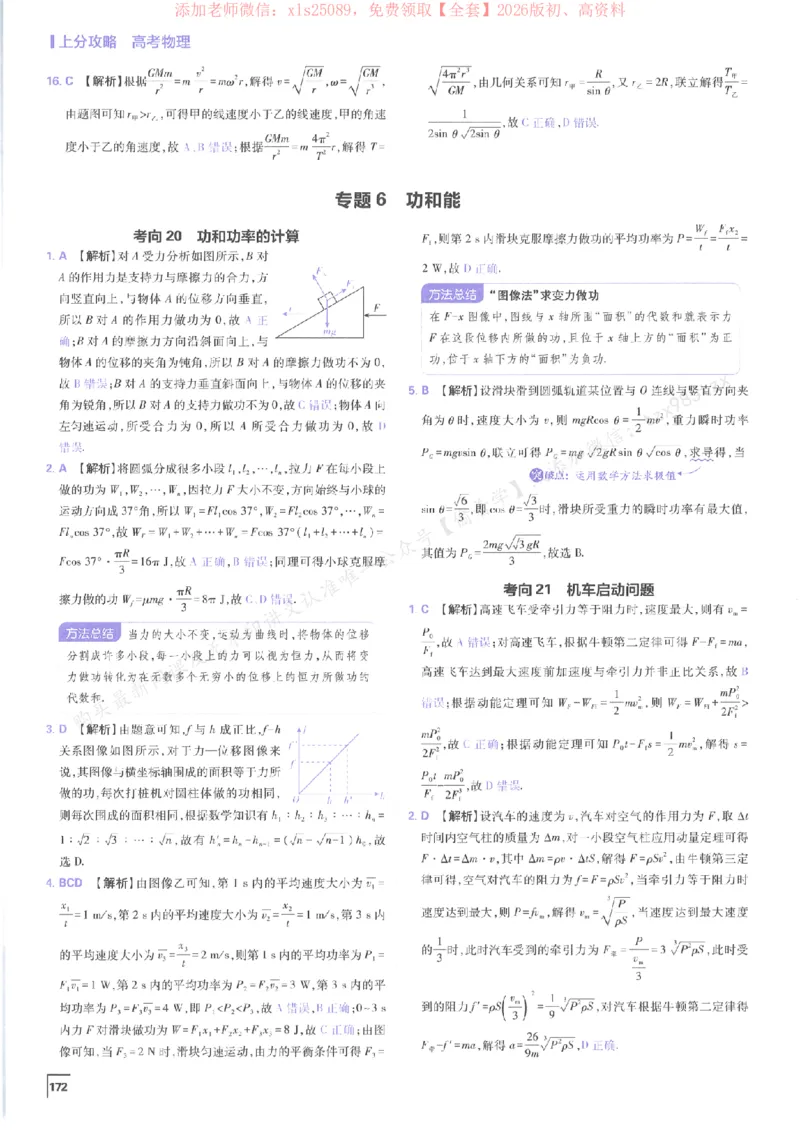 2026上分攻略物理上分解析_高中三年全科资料_高中_高中1_2026版高考《必刷题上分攻略》数物化生_2026版高考上分攻略物理