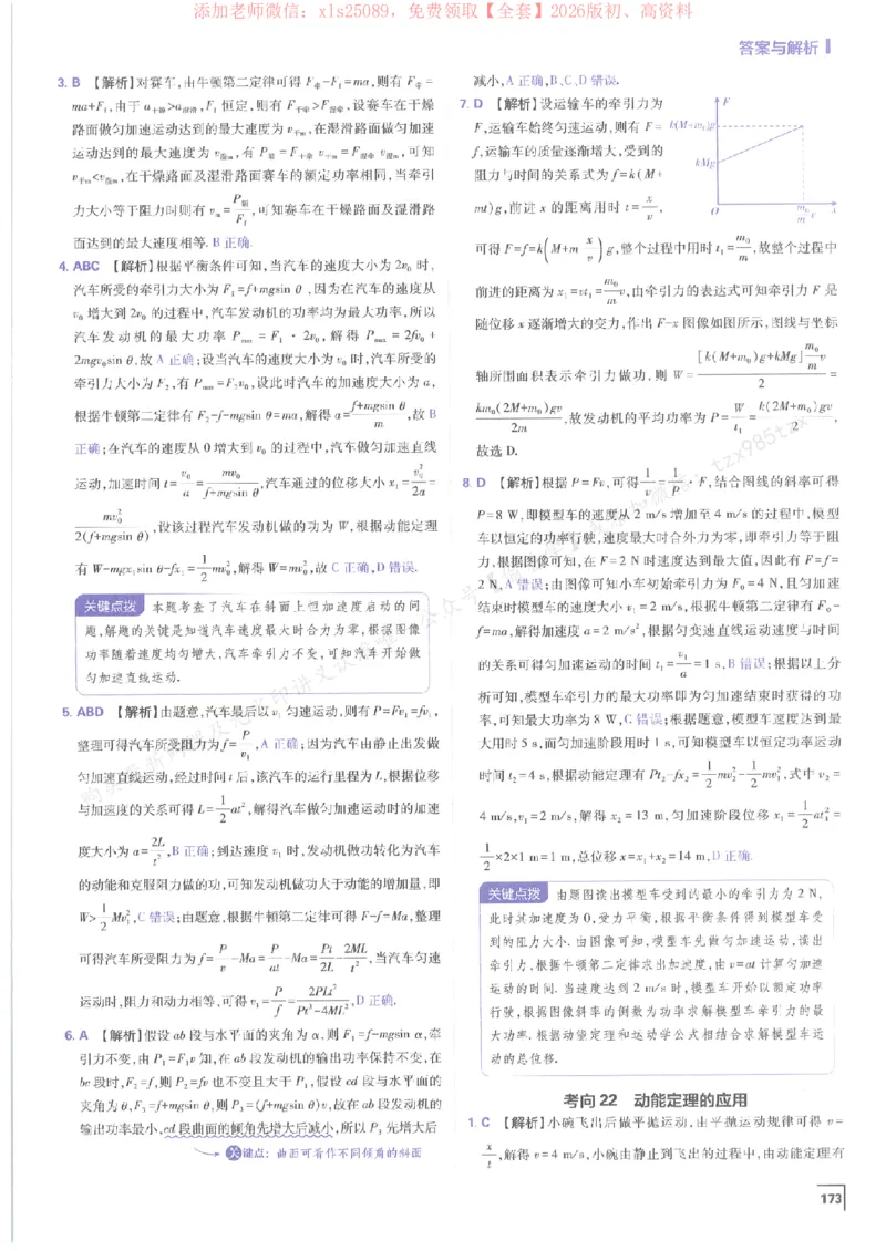 2026上分攻略物理上分解析_高中三年全科资料_高中_高中1_2026版高考《必刷题上分攻略》数物化生_2026版高考上分攻略物理