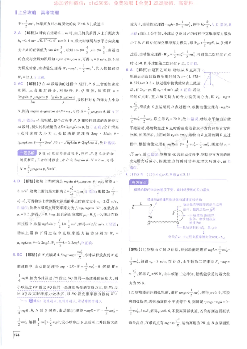 2026上分攻略物理上分解析_高中三年全科资料_高中_高中1_2026版高考《必刷题上分攻略》数物化生_2026版高考上分攻略物理