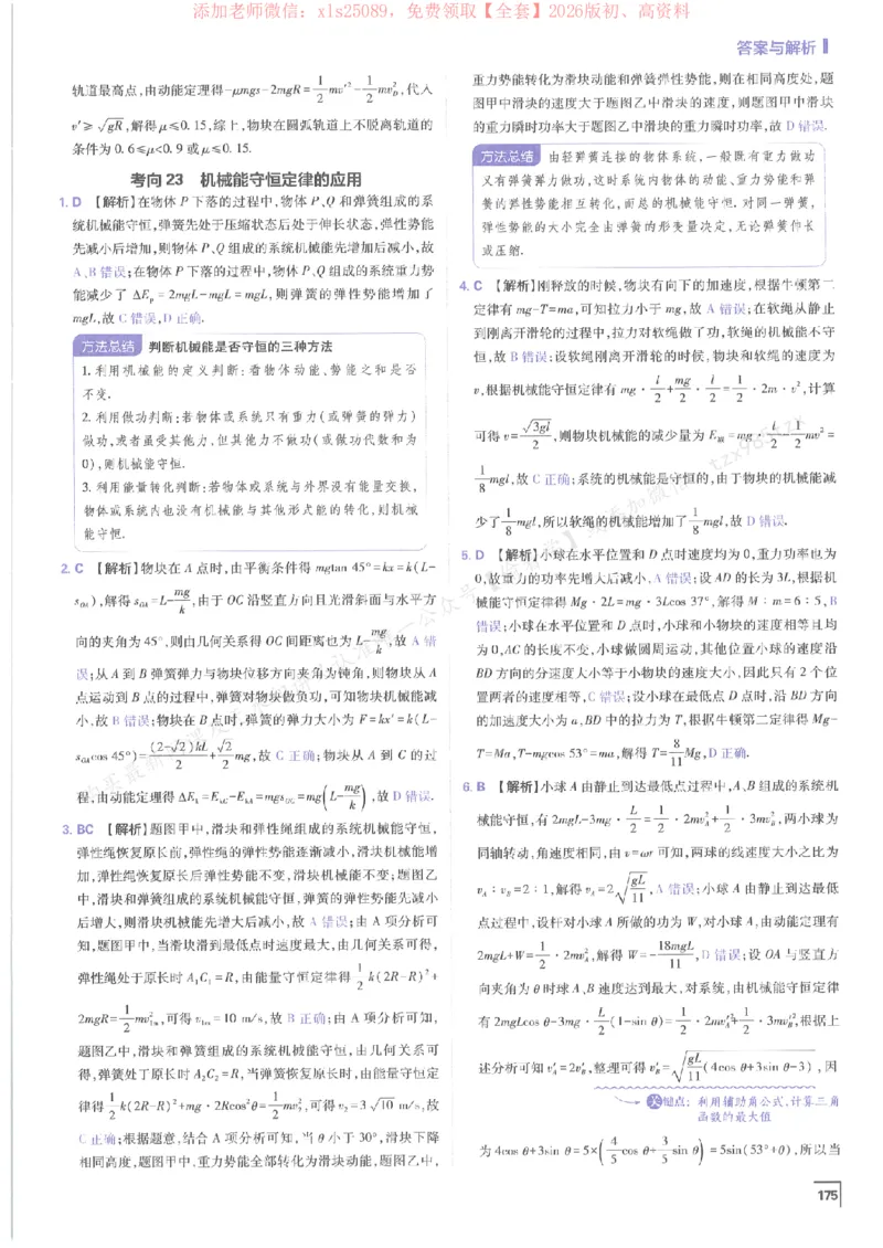 2026上分攻略物理上分解析_高中三年全科资料_高中_高中1_2026版高考《必刷题上分攻略》数物化生_2026版高考上分攻略物理