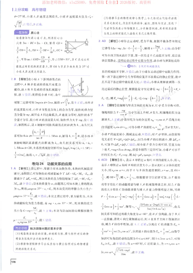 2026上分攻略物理上分解析_高中三年全科资料_高中_高中1_2026版高考《必刷题上分攻略》数物化生_2026版高考上分攻略物理
