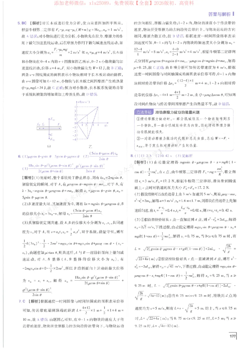 2026上分攻略物理上分解析_高中三年全科资料_高中_高中1_2026版高考《必刷题上分攻略》数物化生_2026版高考上分攻略物理