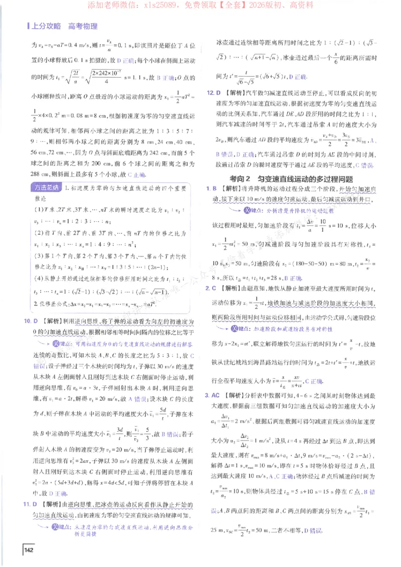 2026上分攻略物理上分解析_高中三年全科资料_高中_高中1_2026版高考《必刷题上分攻略》数物化生_2026版高考上分攻略物理