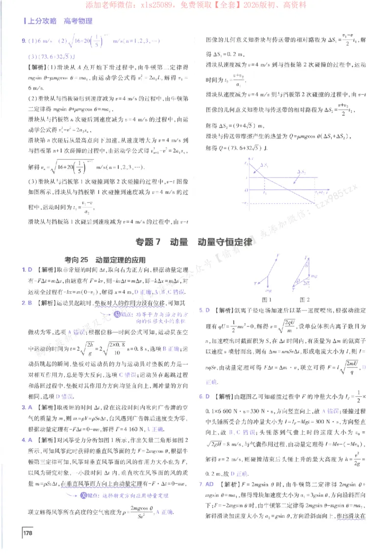 2026上分攻略物理上分解析_高中三年全科资料_高中_高中1_2026版高考《必刷题上分攻略》数物化生_2026版高考上分攻略物理