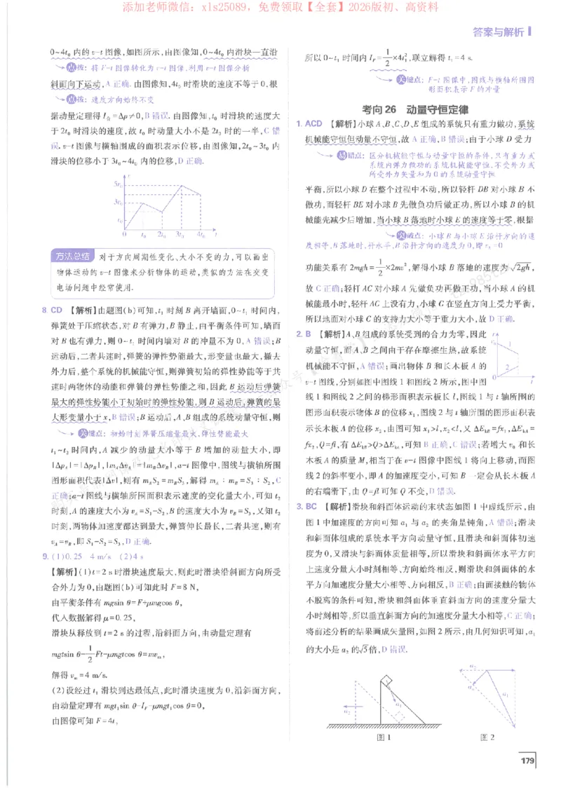 2026上分攻略物理上分解析_高中三年全科资料_高中_高中1_2026版高考《必刷题上分攻略》数物化生_2026版高考上分攻略物理