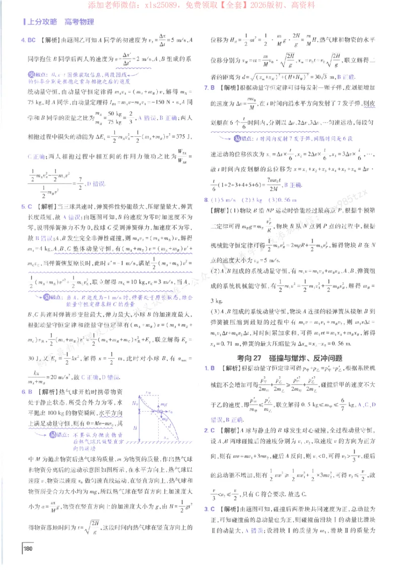 2026上分攻略物理上分解析_高中三年全科资料_高中_高中1_2026版高考《必刷题上分攻略》数物化生_2026版高考上分攻略物理