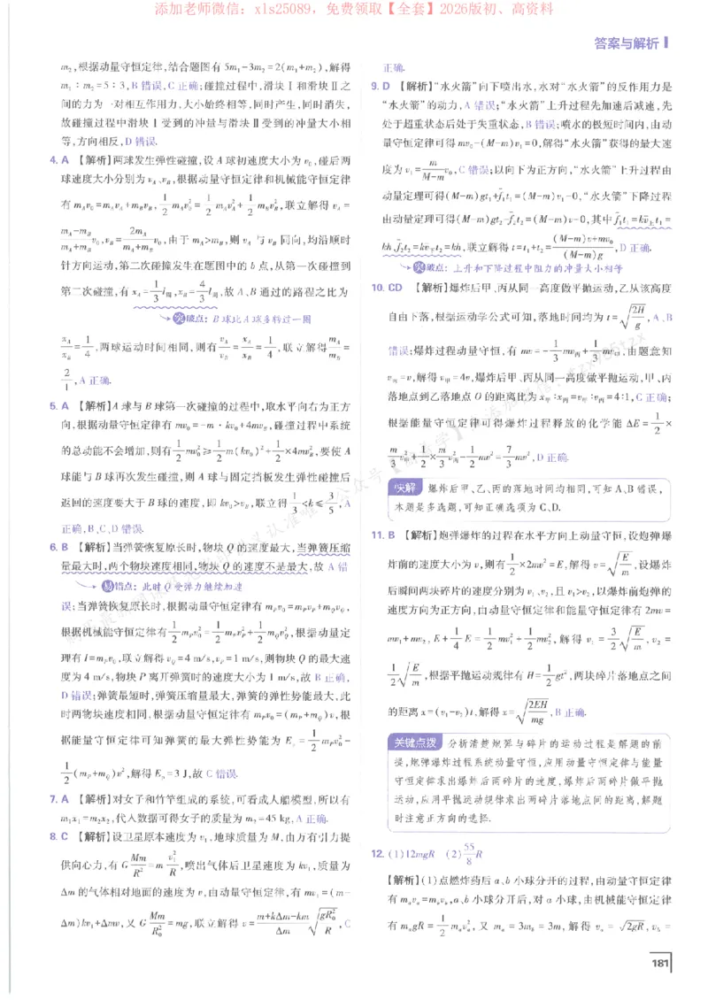 2026上分攻略物理上分解析_高中三年全科资料_高中_高中1_2026版高考《必刷题上分攻略》数物化生_2026版高考上分攻略物理