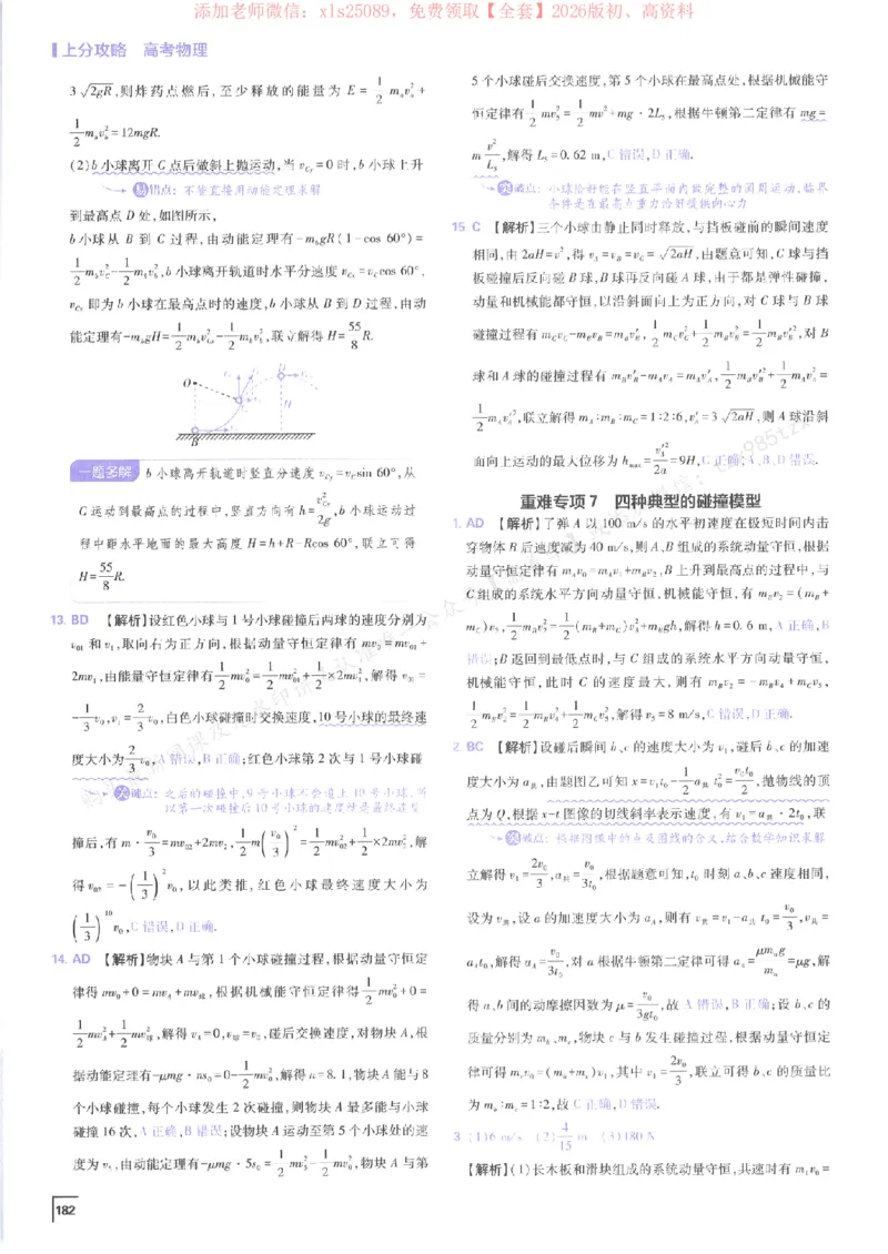 2026上分攻略物理上分解析_高中三年全科资料_高中_高中1_2026版高考《必刷题上分攻略》数物化生_2026版高考上分攻略物理