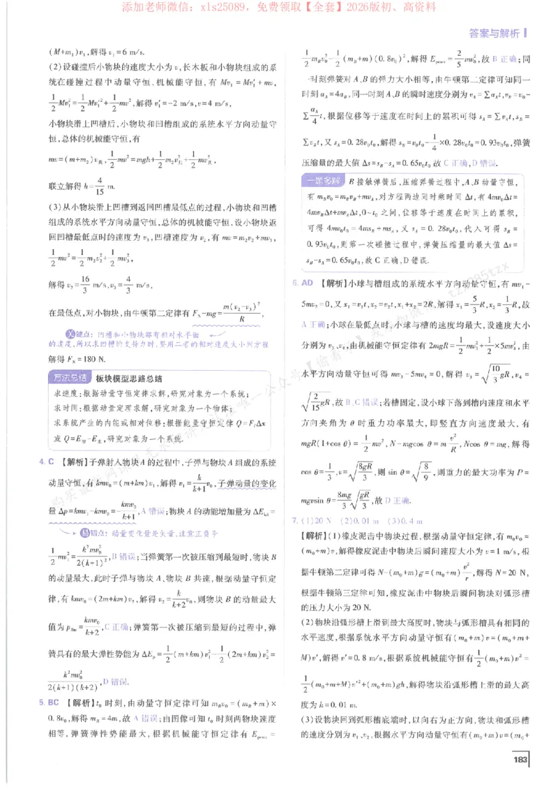 2026上分攻略物理上分解析_高中三年全科资料_高中_高中1_2026版高考《必刷题上分攻略》数物化生_2026版高考上分攻略物理