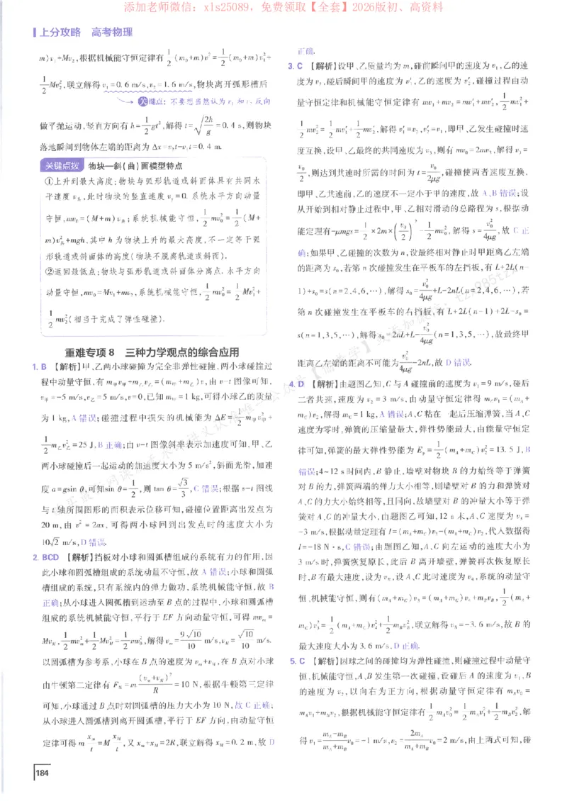 2026上分攻略物理上分解析_高中三年全科资料_高中_高中1_2026版高考《必刷题上分攻略》数物化生_2026版高考上分攻略物理
