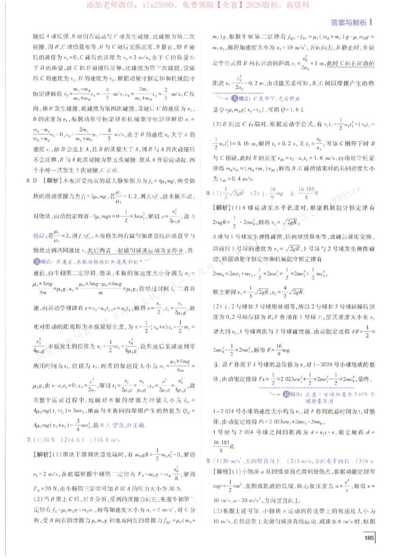 2026上分攻略物理上分解析_高中三年全科资料_高中_高中1_2026版高考《必刷题上分攻略》数物化生_2026版高考上分攻略物理