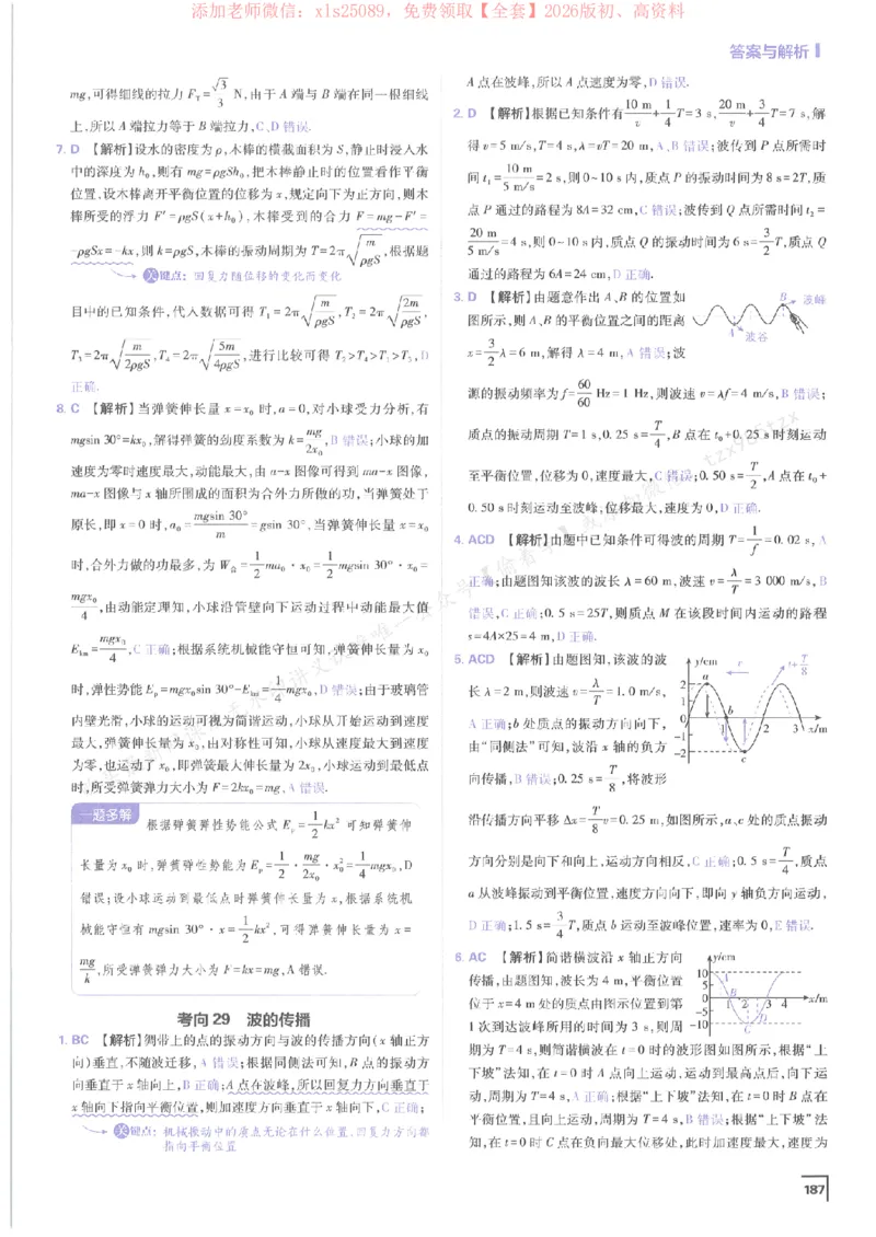 2026上分攻略物理上分解析_高中三年全科资料_高中_高中1_2026版高考《必刷题上分攻略》数物化生_2026版高考上分攻略物理