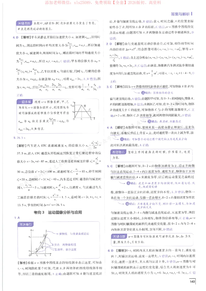 2026上分攻略物理上分解析_高中三年全科资料_高中_高中1_2026版高考《必刷题上分攻略》数物化生_2026版高考上分攻略物理