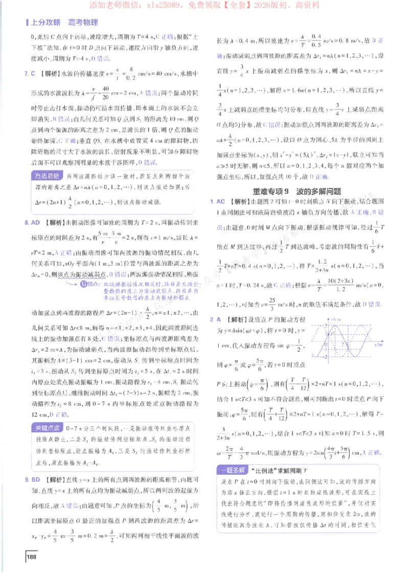 2026上分攻略物理上分解析_高中三年全科资料_高中_高中1_2026版高考《必刷题上分攻略》数物化生_2026版高考上分攻略物理