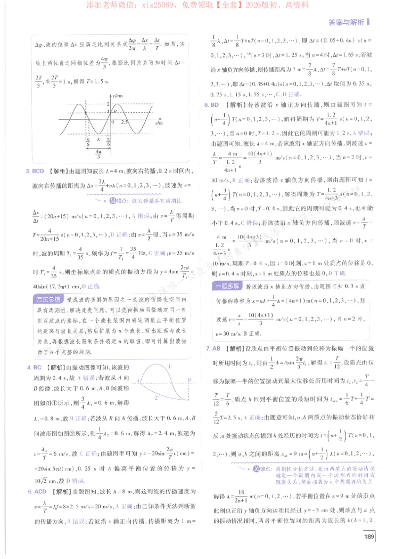 2026上分攻略物理上分解析_高中三年全科资料_高中_高中1_2026版高考《必刷题上分攻略》数物化生_2026版高考上分攻略物理