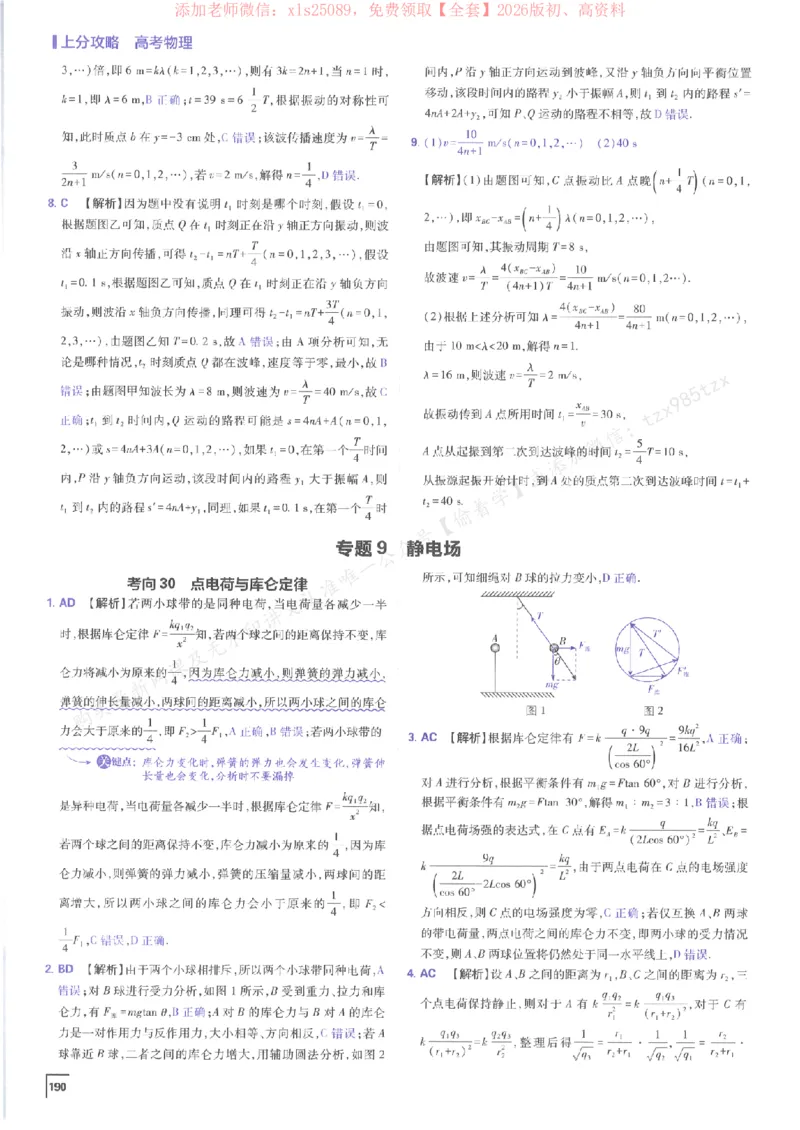 2026上分攻略物理上分解析_高中三年全科资料_高中_高中1_2026版高考《必刷题上分攻略》数物化生_2026版高考上分攻略物理