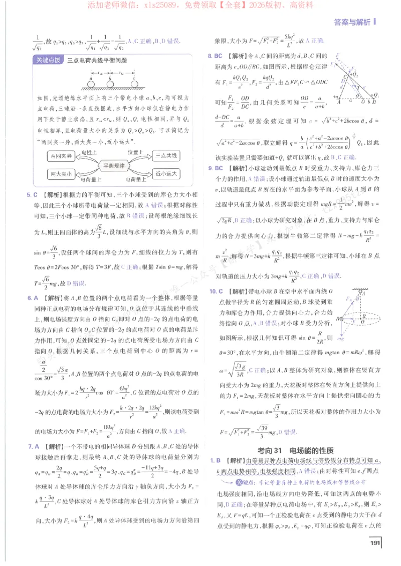 2026上分攻略物理上分解析_高中三年全科资料_高中_高中1_2026版高考《必刷题上分攻略》数物化生_2026版高考上分攻略物理