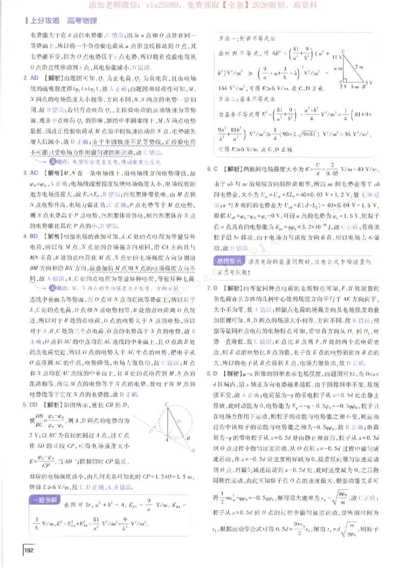 2026上分攻略物理上分解析_高中三年全科资料_高中_高中1_2026版高考《必刷题上分攻略》数物化生_2026版高考上分攻略物理